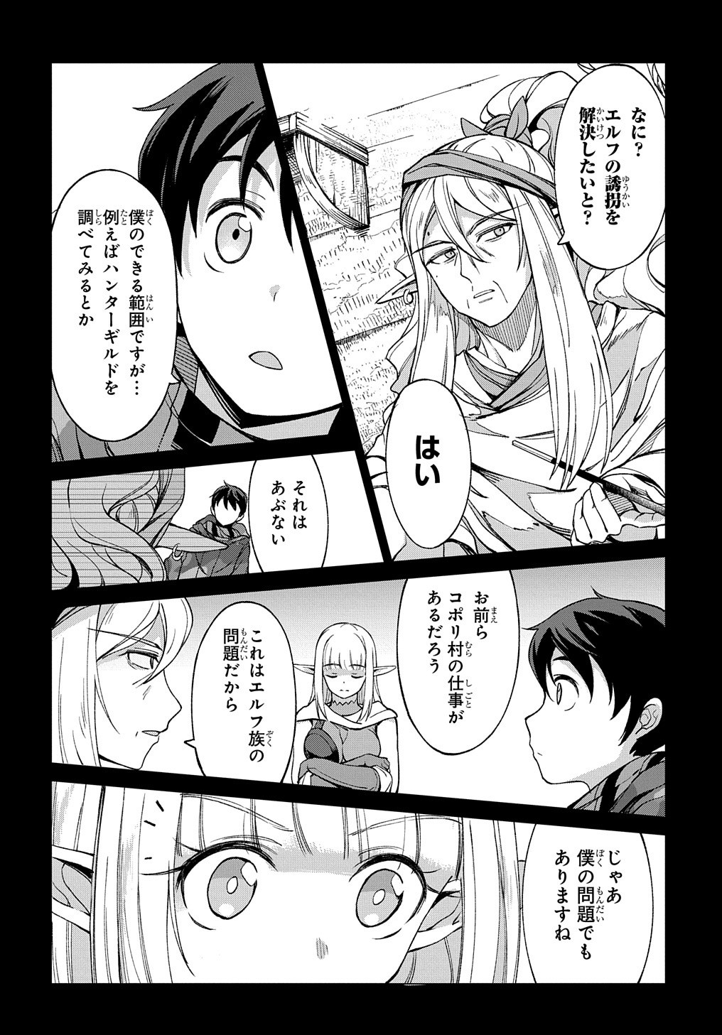 北海道の現役ハンターが異世界に放り込まれてみた ～エルフ嫁と巡る異世界狩猟ライフ～ 第3話 - Page 38