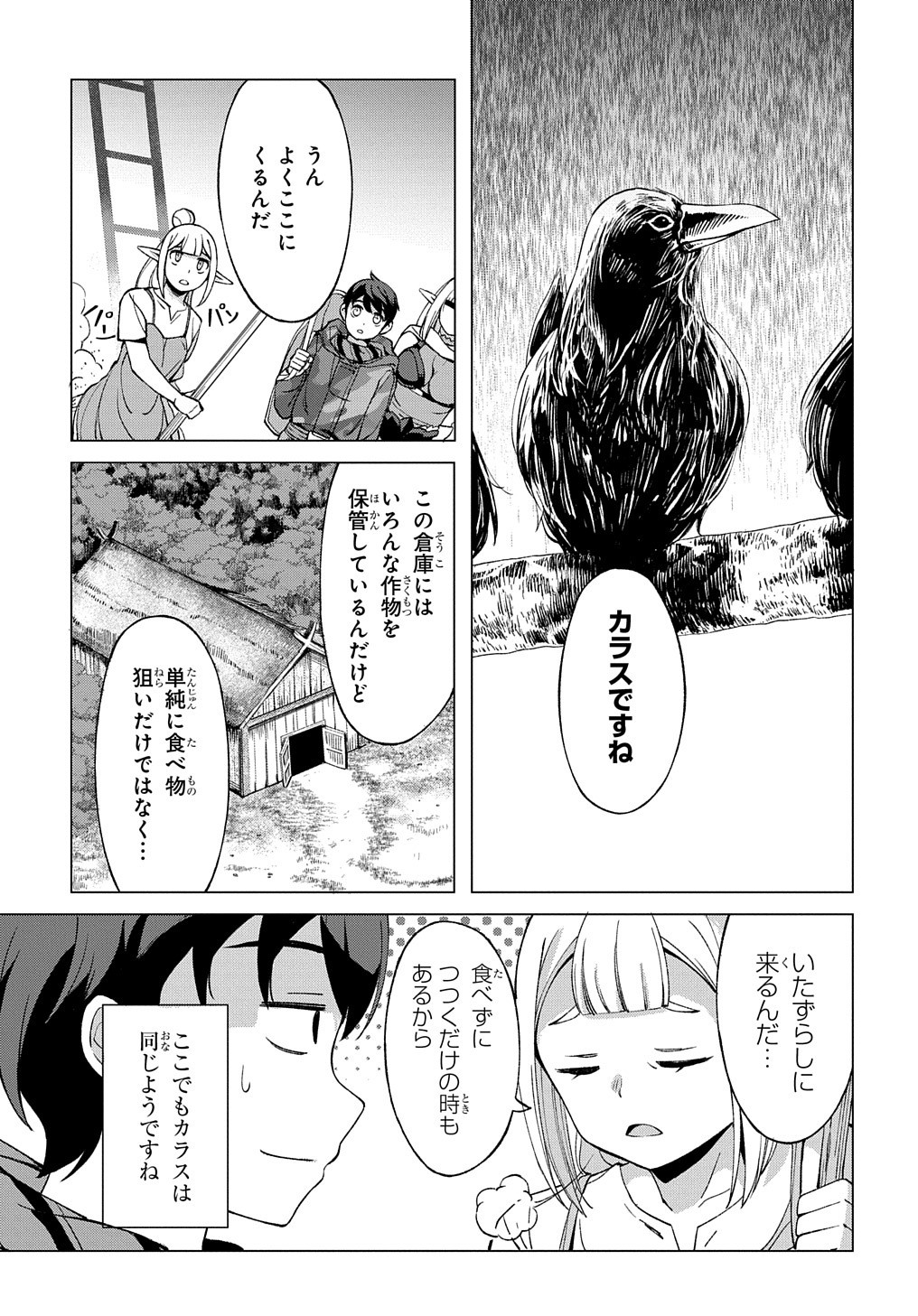 北海道の現役ハンターが異世界に放り込まれてみた ～エルフ嫁と巡る異世界狩猟ライフ～ 第3話 - Page 26