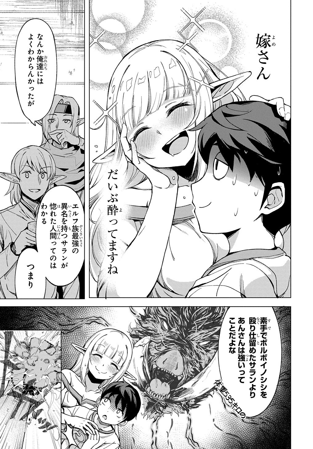 北海道の現役ハンターが異世界に放り込まれてみた ～エルフ嫁と巡る異世界狩猟ライフ～ 第3話 - Page 17