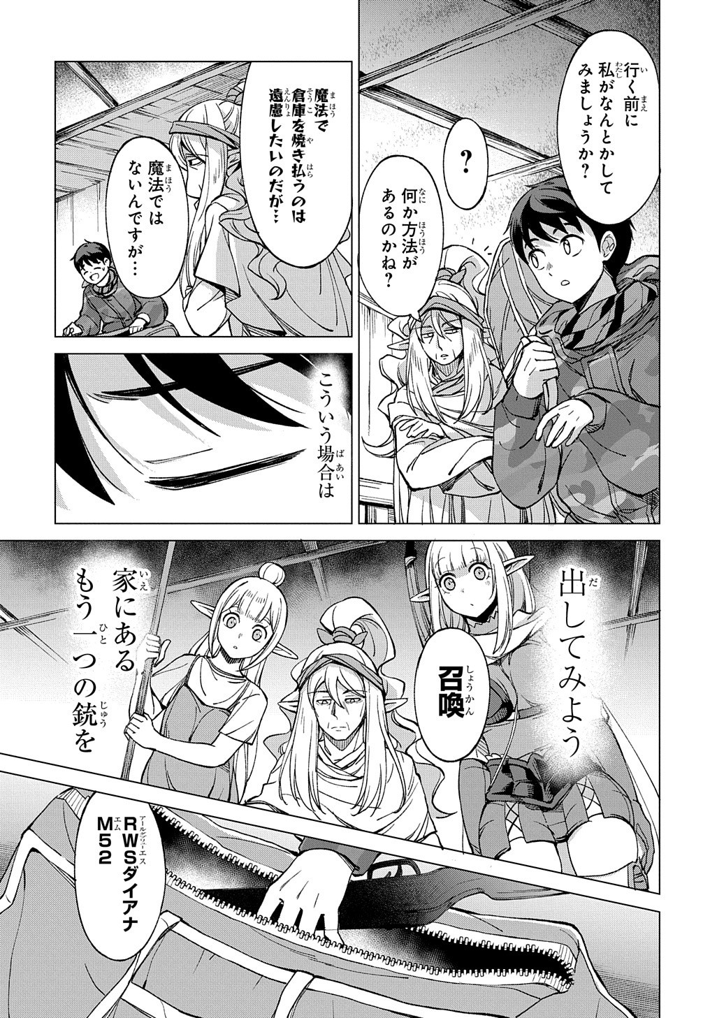 北海道の現役ハンターが異世界に放り込まれてみた ～エルフ嫁と巡る異世界狩猟ライフ～ 第3話 - Page 29