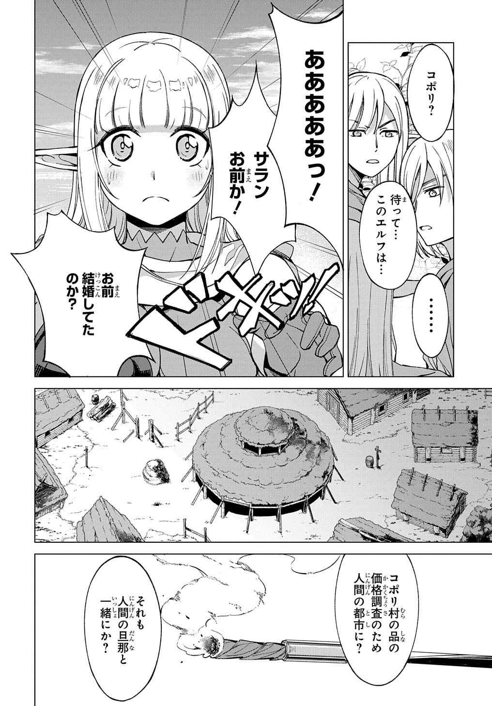 北海道の現役ハンターが異世界に放り込まれてみた ～エルフ嫁と巡る異世界狩猟ライフ～ 第3話 - Page 4