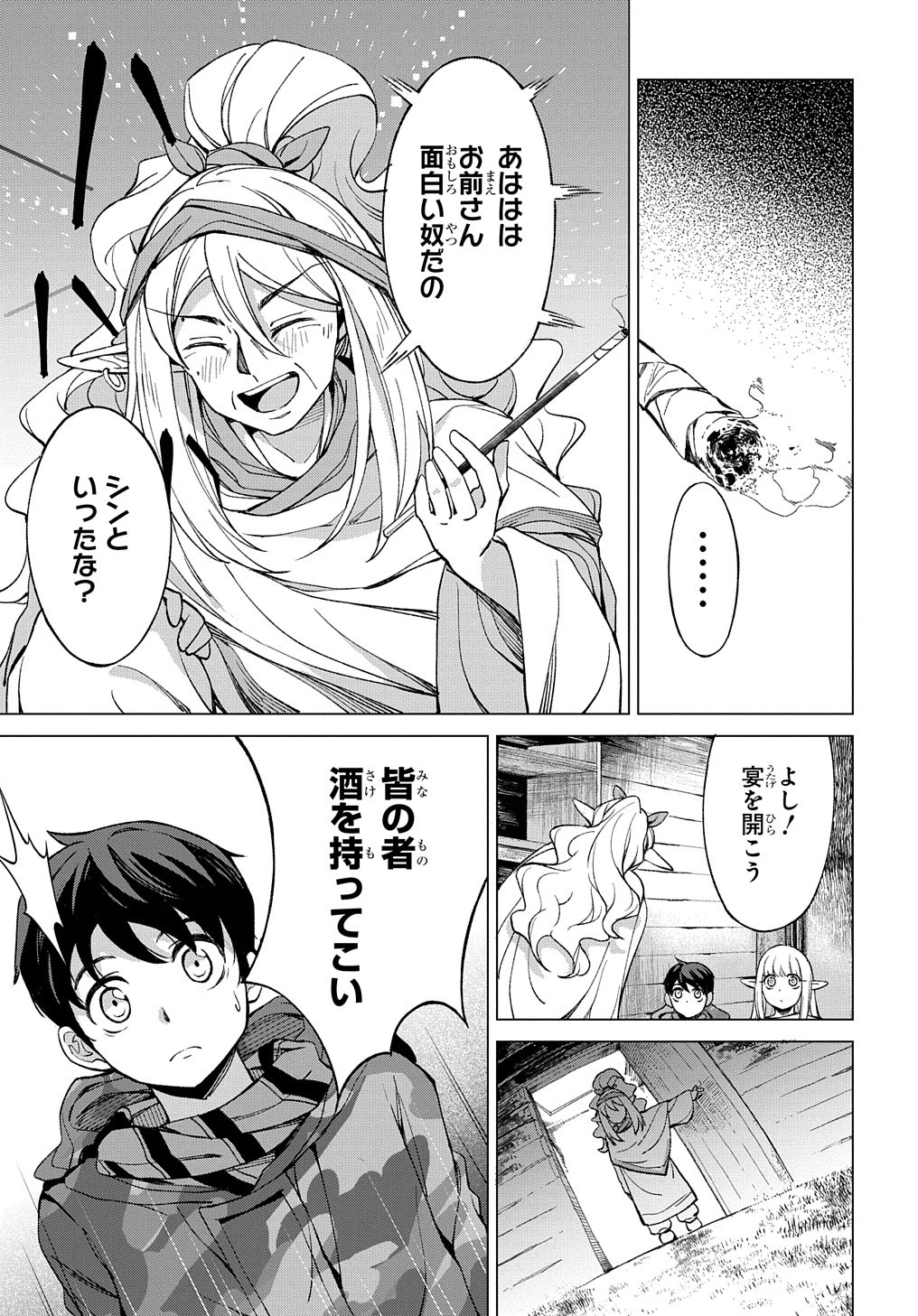 北海道の現役ハンターが異世界に放り込まれてみた ～エルフ嫁と巡る異世界狩猟ライフ～ 第3話 - Page 11