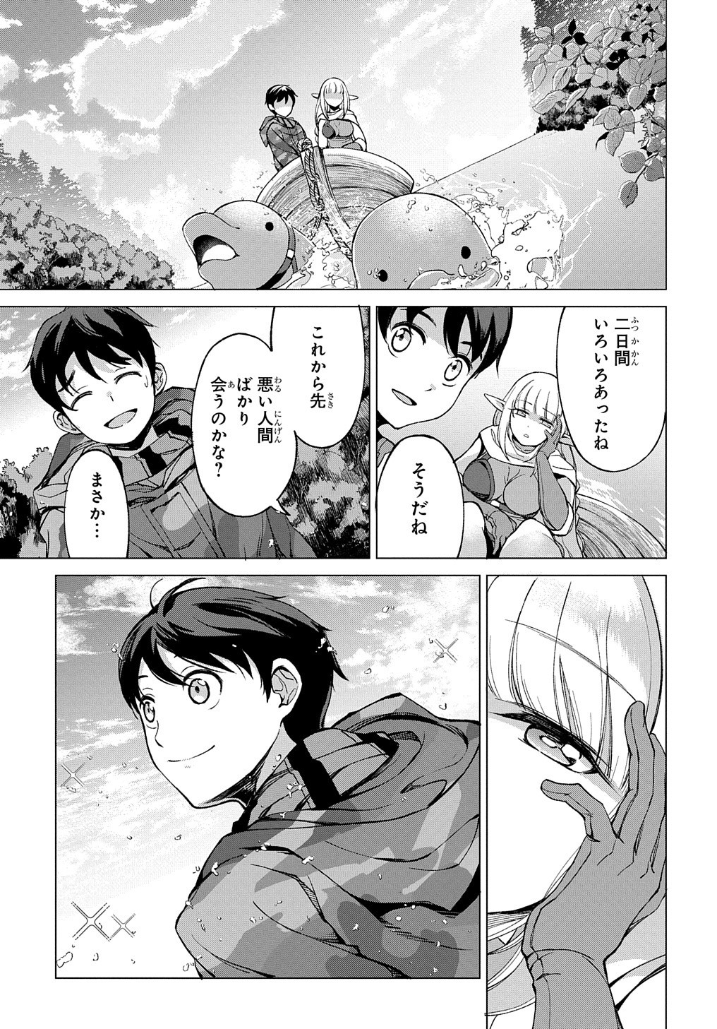 北海道の現役ハンターが異世界に放り込まれてみた ～エルフ嫁と巡る異世界狩猟ライフ～ 第3話 - Page 37