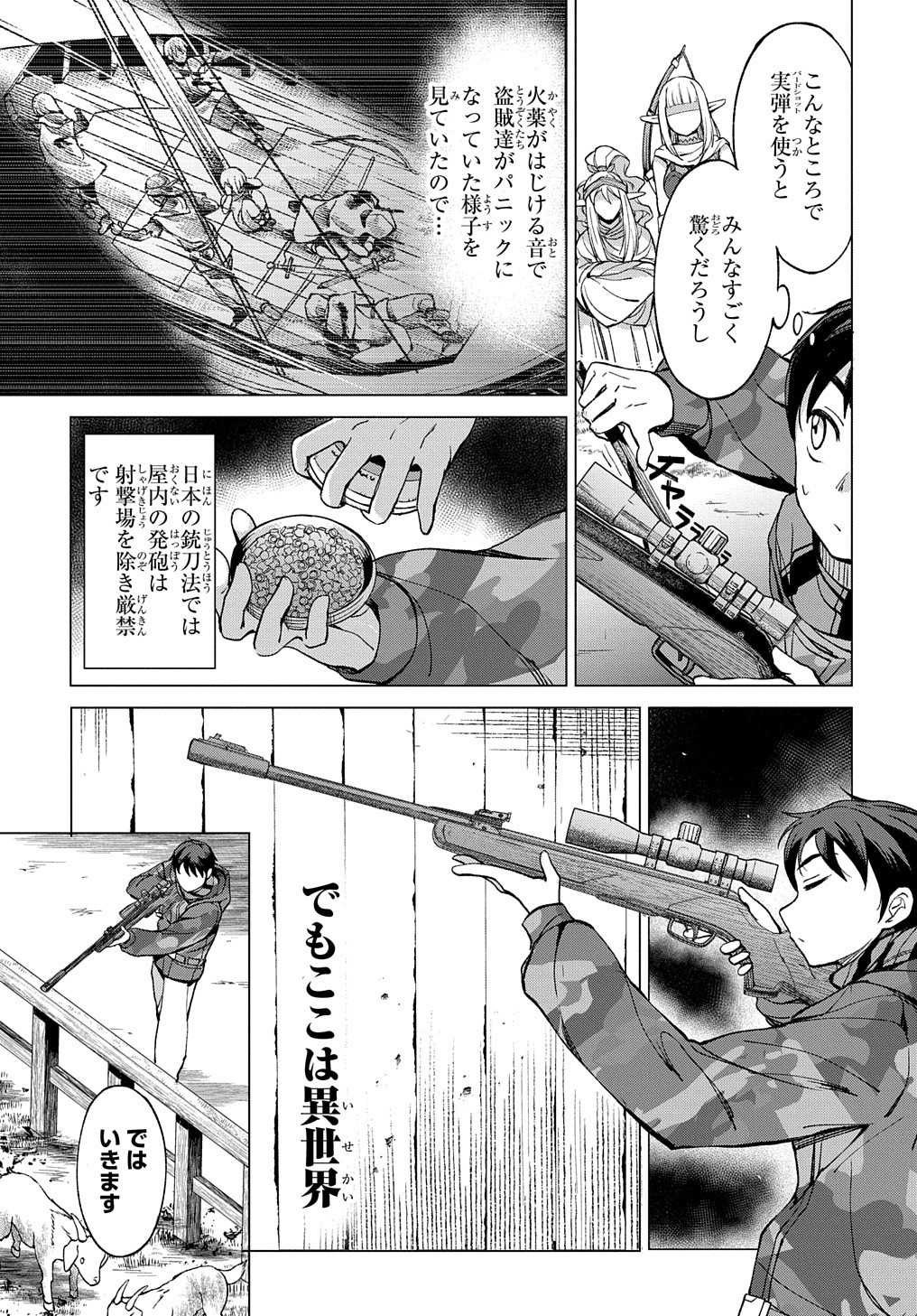 北海道の現役ハンターが異世界に放り込まれてみた ～エルフ嫁と巡る異世界狩猟ライフ～ 第3話 - Page 31