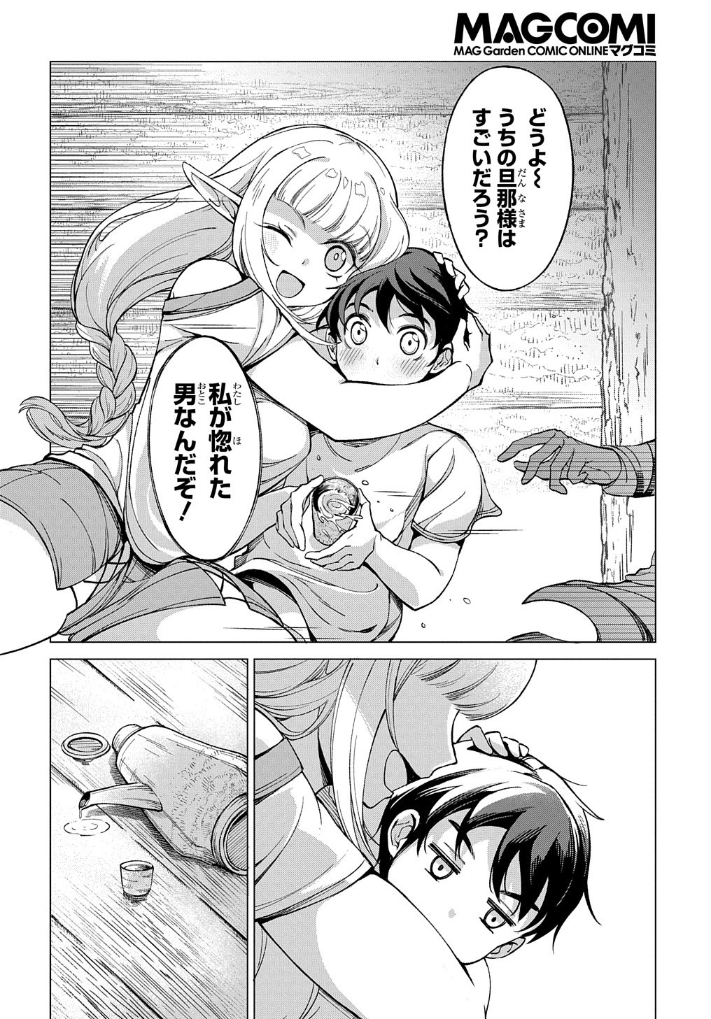北海道の現役ハンターが異世界に放り込まれてみた ～エルフ嫁と巡る異世界狩猟ライフ～ 第3話 - Page 16