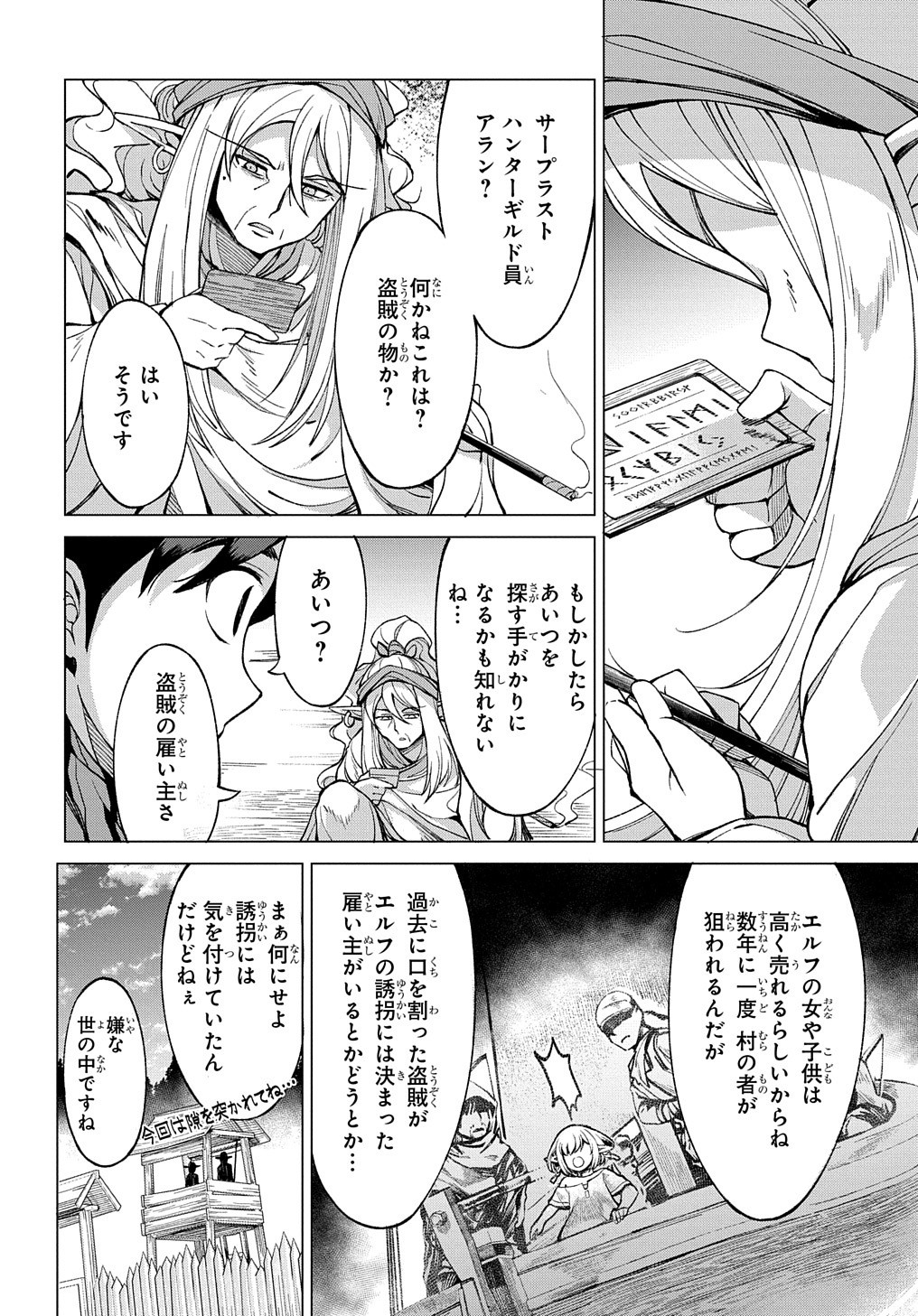 北海道の現役ハンターが異世界に放り込まれてみた ～エルフ嫁と巡る異世界狩猟ライフ～ 第3話 - Page 9