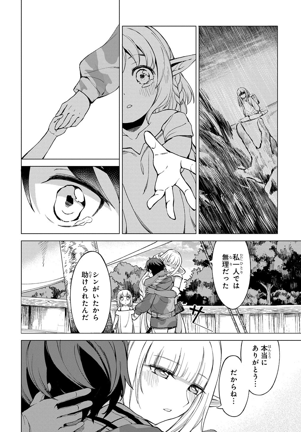 北海道の現役ハンターが異世界に放り込まれてみた ～エルフ嫁と巡る異世界狩猟ライフ～ 第2話 - Page 38