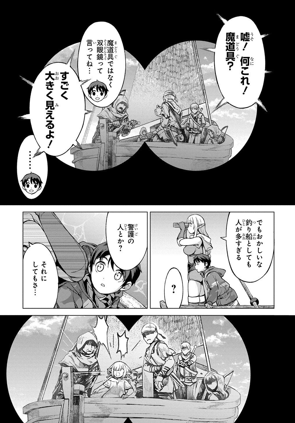 北海道の現役ハンターが異世界に放り込まれてみた ～エルフ嫁と巡る異世界狩猟ライフ～ 第2話 - Page 27