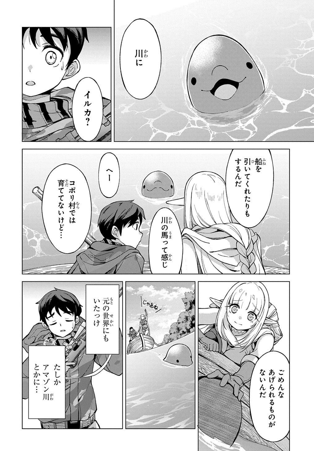 北海道の現役ハンターが異世界に放り込まれてみた ～エルフ嫁と巡る異世界狩猟ライフ～ 第2話 - Page 18