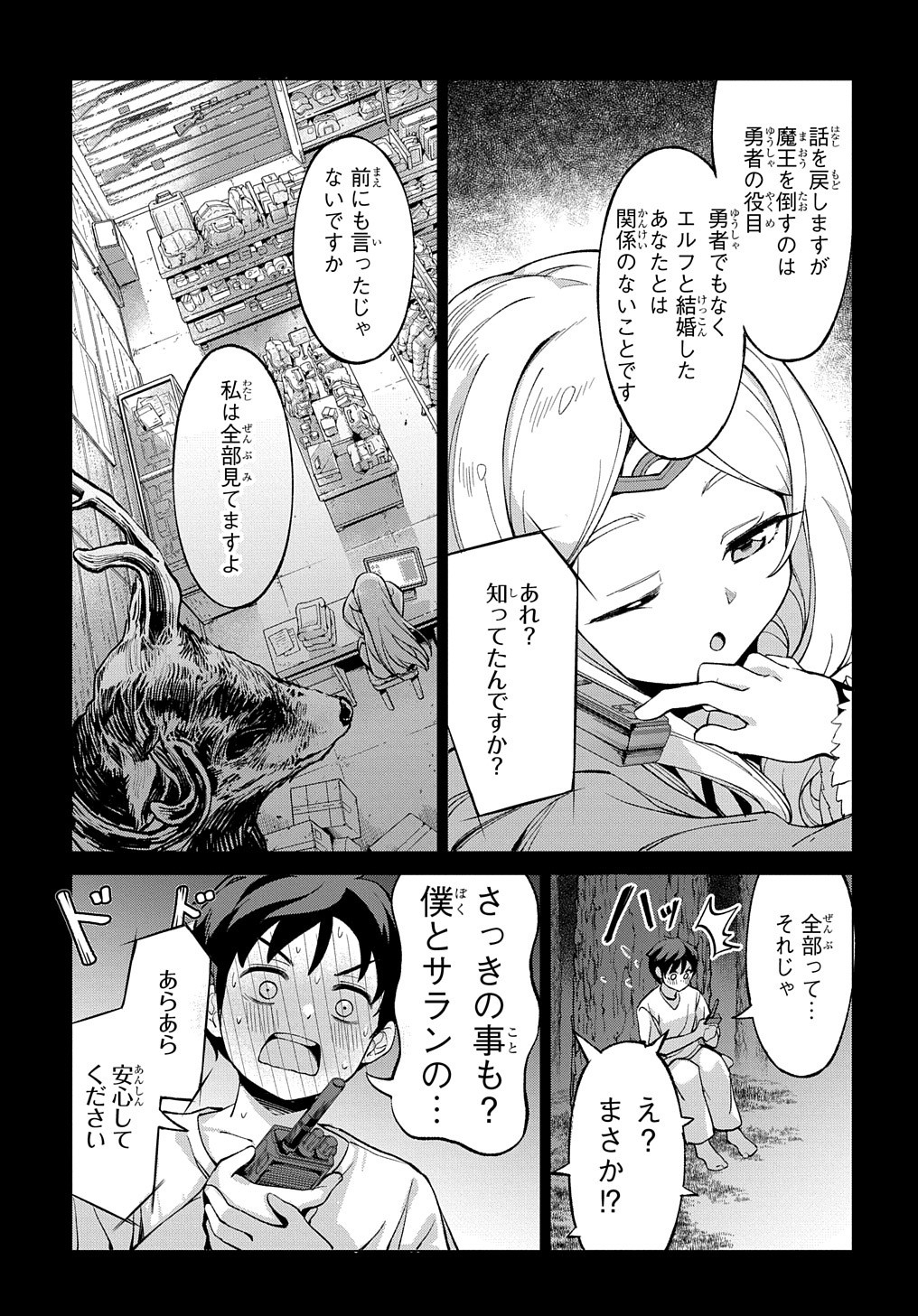 北海道の現役ハンターが異世界に放り込まれてみた ～エルフ嫁と巡る異世界狩猟ライフ～ 第2話 - Page 15