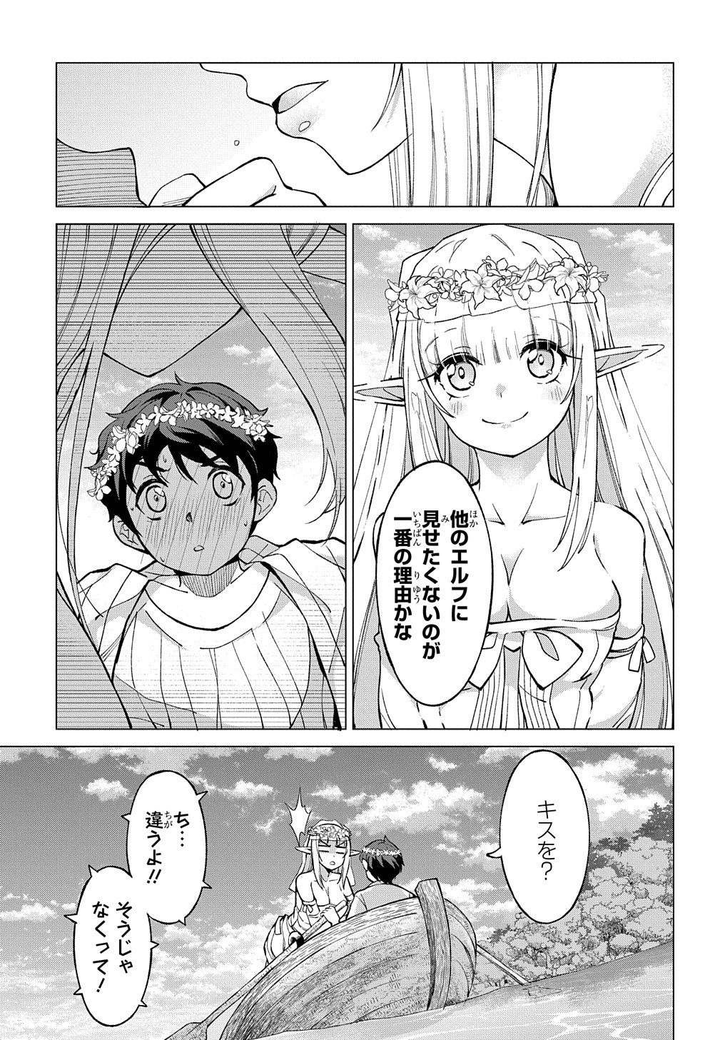 北海道の現役ハンターが異世界に放り込まれてみた ～エルフ嫁と巡る異世界狩猟ライフ～ 第2話 - Page 7