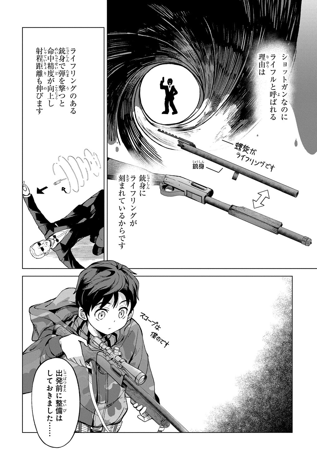 北海道の現役ハンターが異世界に放り込まれてみた ～エルフ嫁と巡る異世界狩猟ライフ～ 第2話 - Page 20