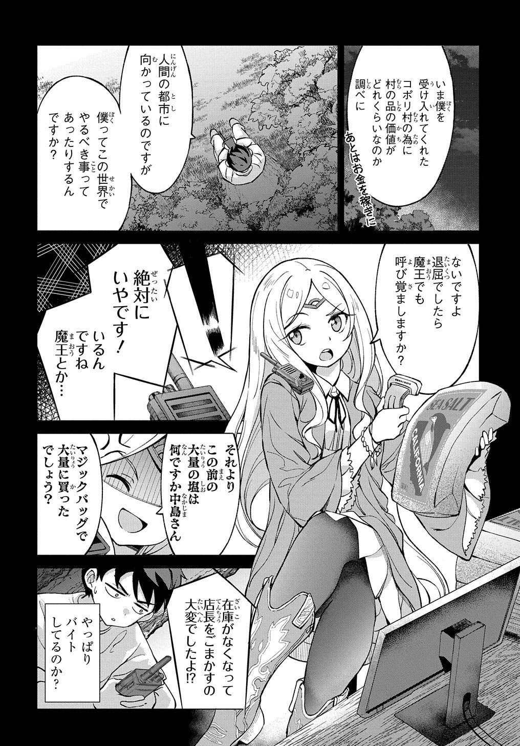 北海道の現役ハンターが異世界に放り込まれてみた ～エルフ嫁と巡る異世界狩猟ライフ～ 第2話 - Page 14