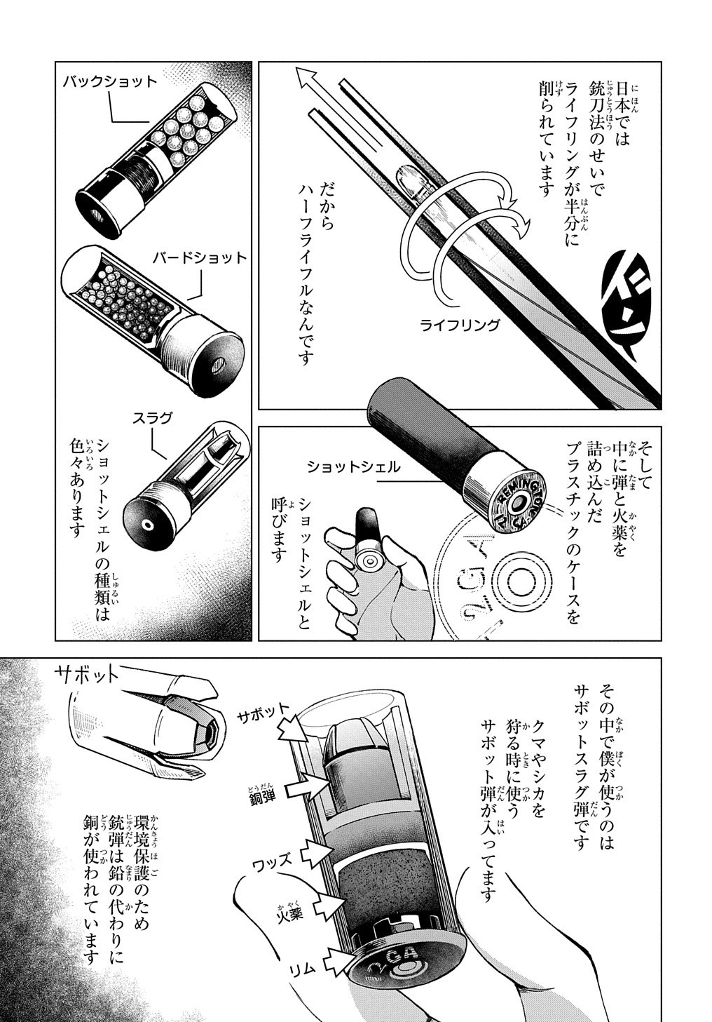 北海道の現役ハンターが異世界に放り込まれてみた ～エルフ嫁と巡る異世界狩猟ライフ～ 第2話 - Page 21