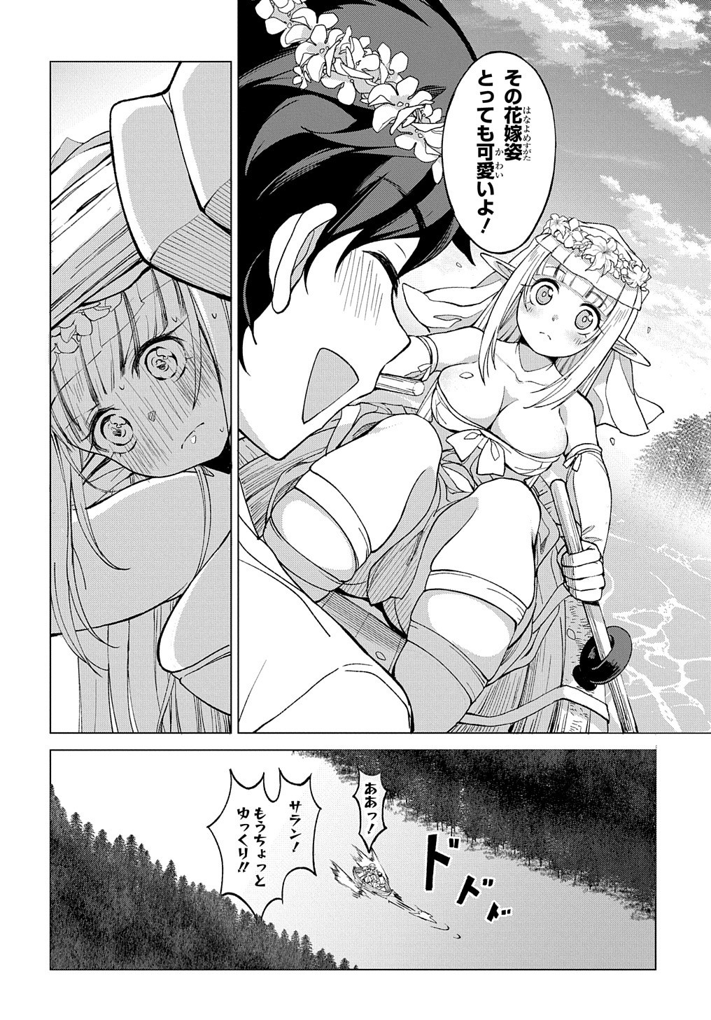 北海道の現役ハンターが異世界に放り込まれてみた ～エルフ嫁と巡る異世界狩猟ライフ～ 第2話 - Page 4