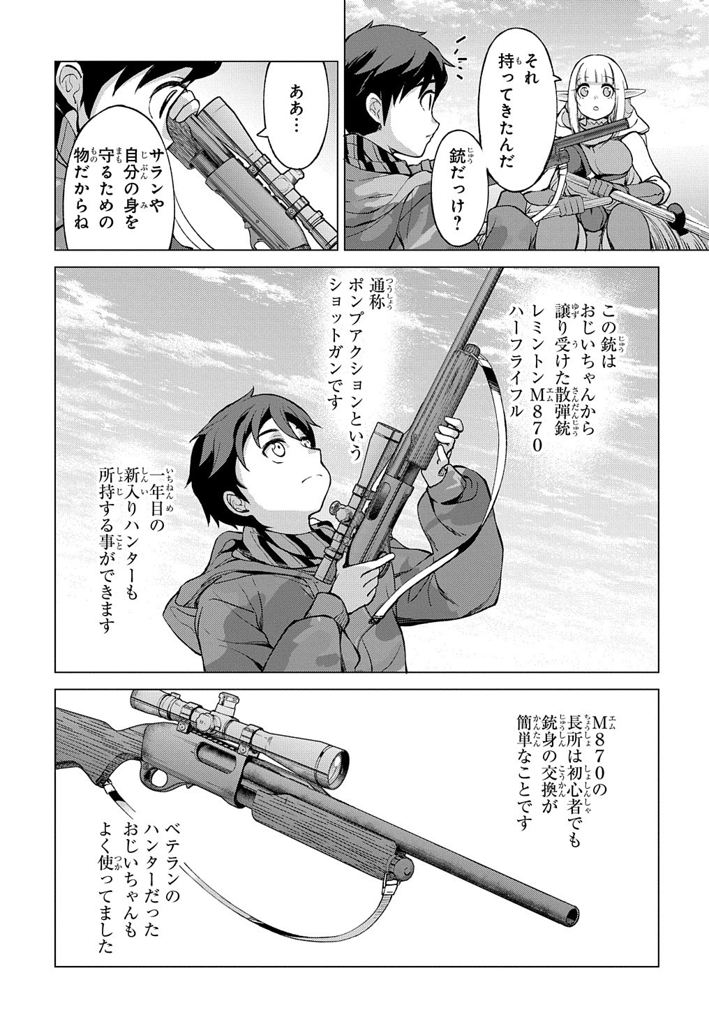 北海道の現役ハンターが異世界に放り込まれてみた ～エルフ嫁と巡る異世界狩猟ライフ～ 第2話 - Page 19