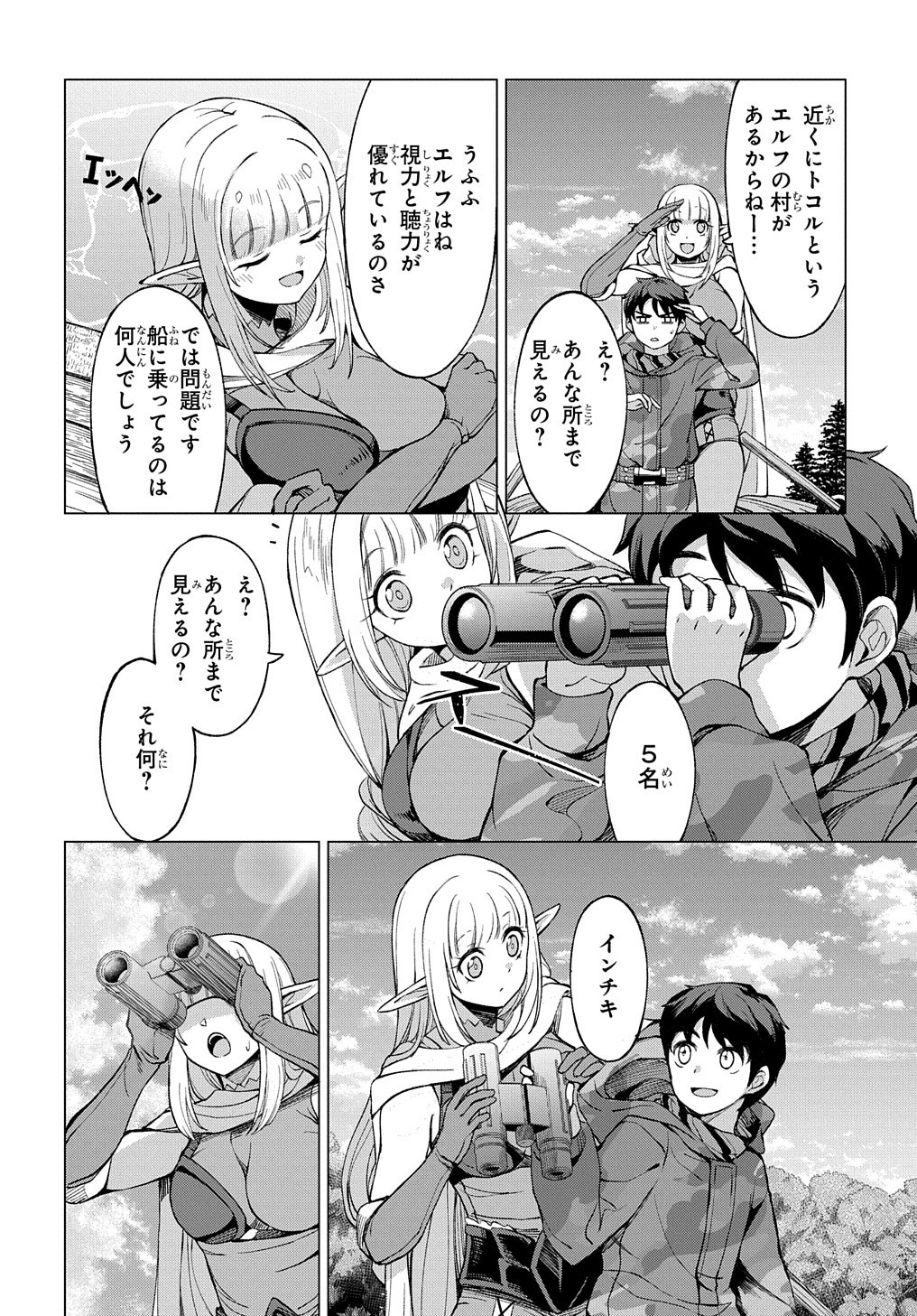 北海道の現役ハンターが異世界に放り込まれてみた ～エルフ嫁と巡る異世界狩猟ライフ～ 第2話 - Page 26
