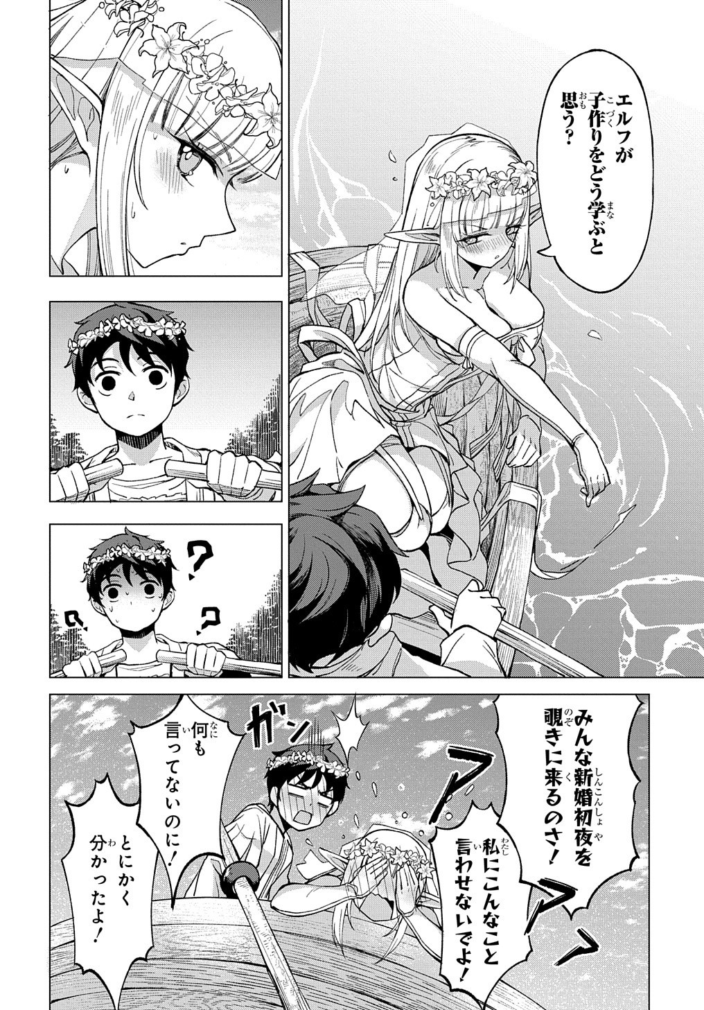 北海道の現役ハンターが異世界に放り込まれてみた ～エルフ嫁と巡る異世界狩猟ライフ～ 第2話 - Page 8