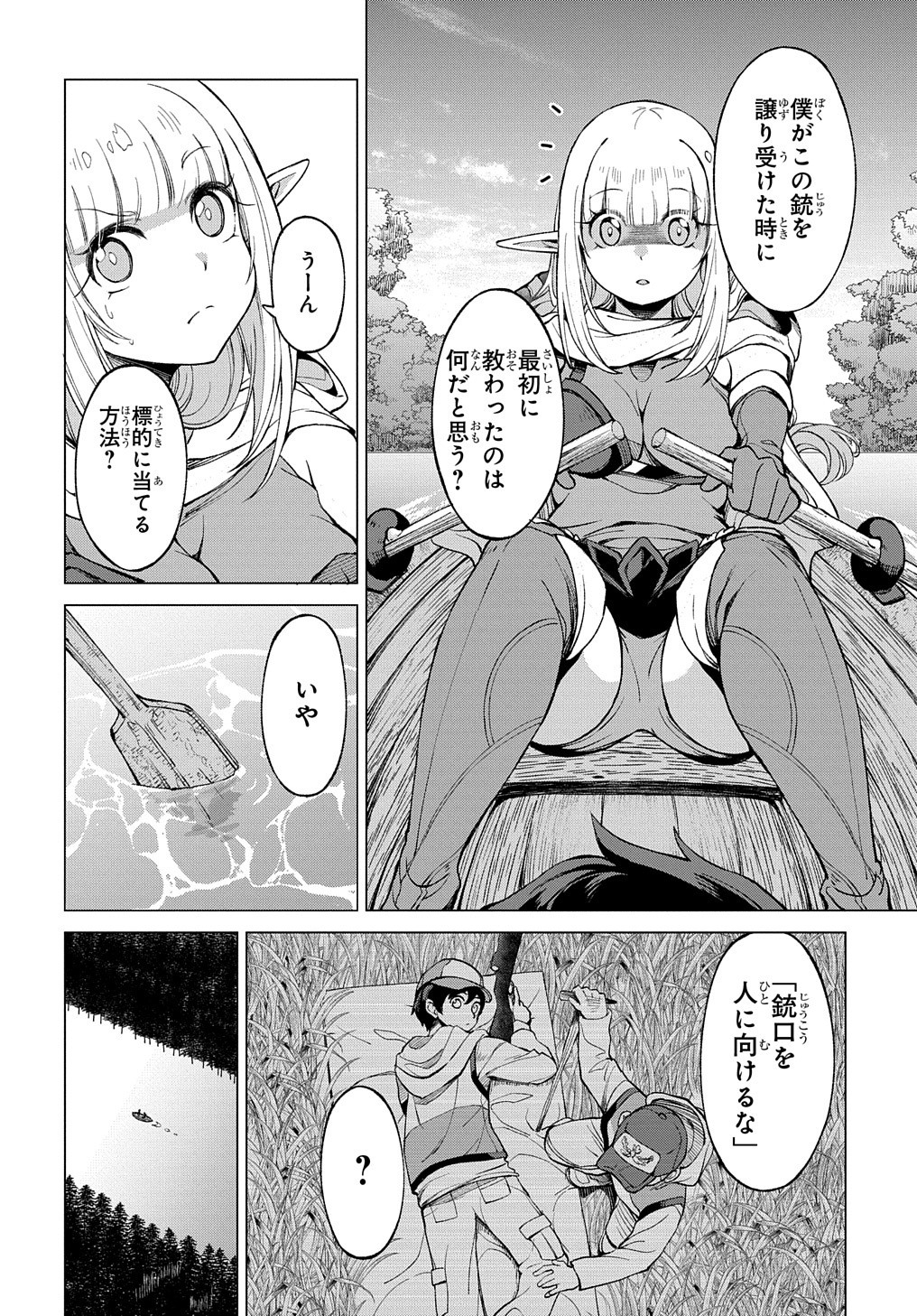 北海道の現役ハンターが異世界に放り込まれてみた ～エルフ嫁と巡る異世界狩猟ライフ～ 第2話 - Page 24