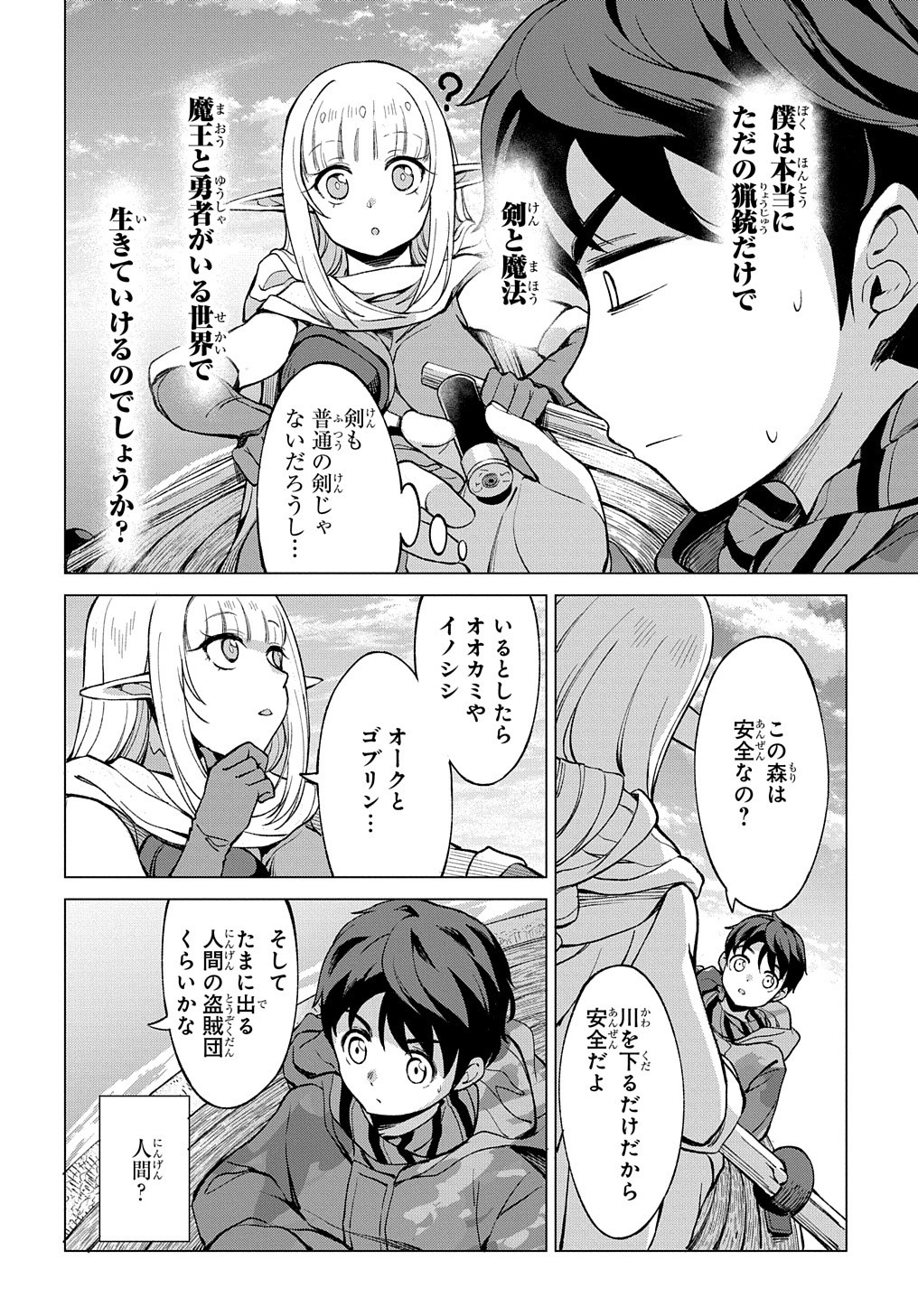 北海道の現役ハンターが異世界に放り込まれてみた ～エルフ嫁と巡る異世界狩猟ライフ～ 第2話 - Page 22