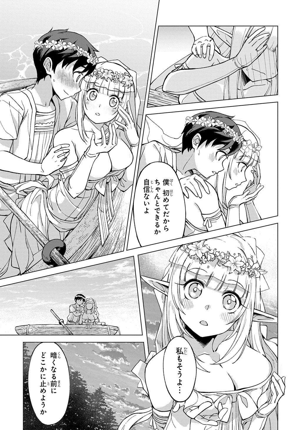 北海道の現役ハンターが異世界に放り込まれてみた ～エルフ嫁と巡る異世界狩猟ライフ～ 第2話 - Page 9