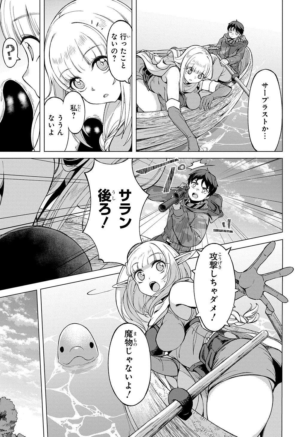 北海道の現役ハンターが異世界に放り込まれてみた ～エルフ嫁と巡る異世界狩猟ライフ～ 第2話 - Page 17