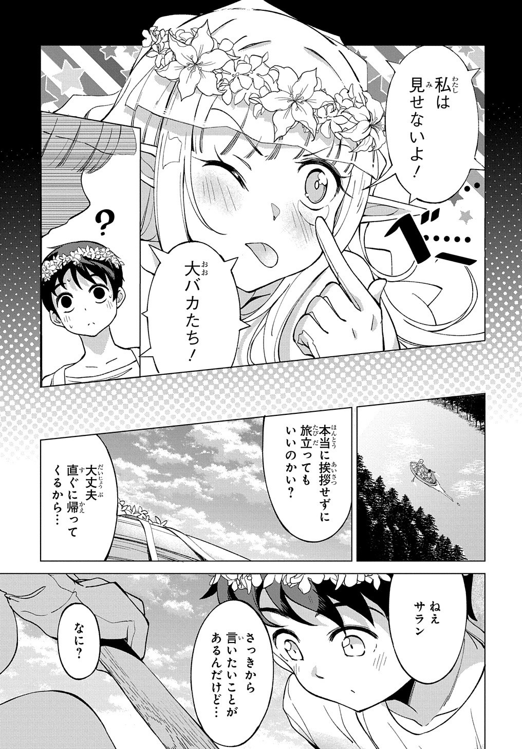 北海道の現役ハンターが異世界に放り込まれてみた ～エルフ嫁と巡る異世界狩猟ライフ～ 第2話 - Page 3