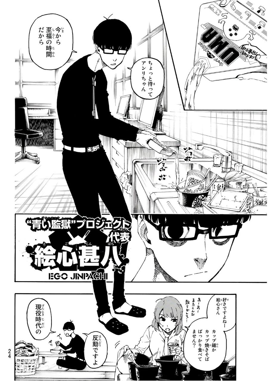 ブルーロック - raw - 第15話 - https://jpee.aabb.to/JPEE/8451/bxv51af45ss.jpg