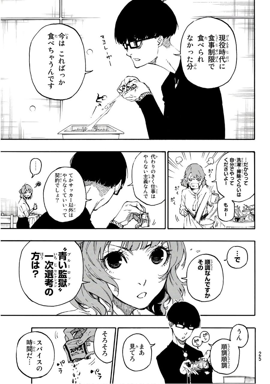 ブルーロック - raw - 第15話 - https://jpee.aabb.to/JPEE/8451/obthap3wdjm.jpg