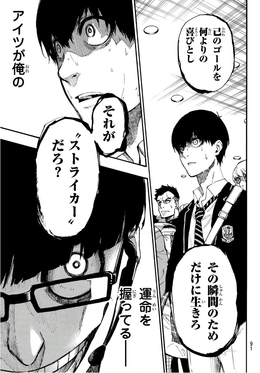 ブルーロック - raw - 第1話 - https://jpee.aabb.to/JPEE/8459/01403ujcet4.jpg