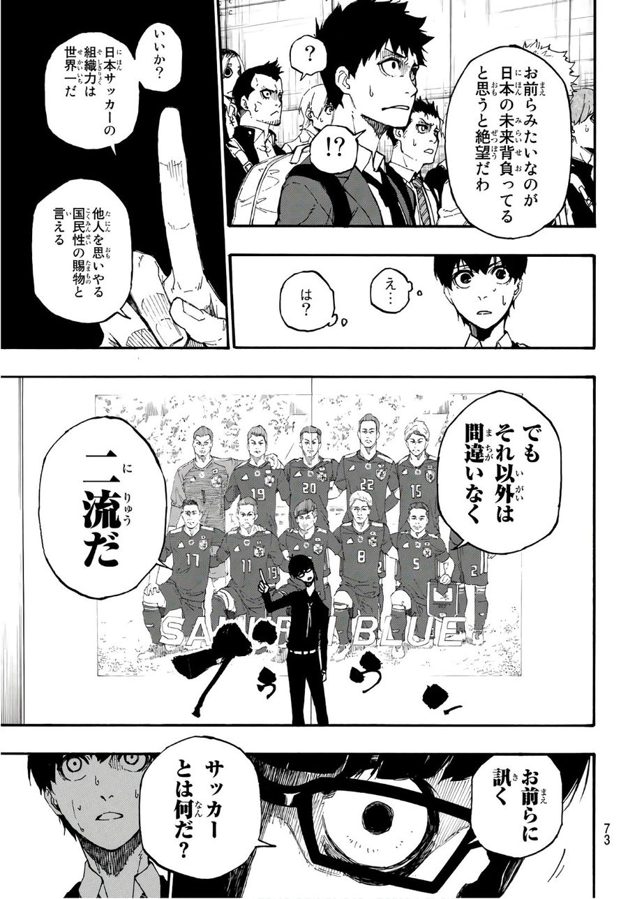 ブルーロック - raw - 第1話 - https://jpee.aabb.to/JPEE/8459/1r55pffclgy.jpg