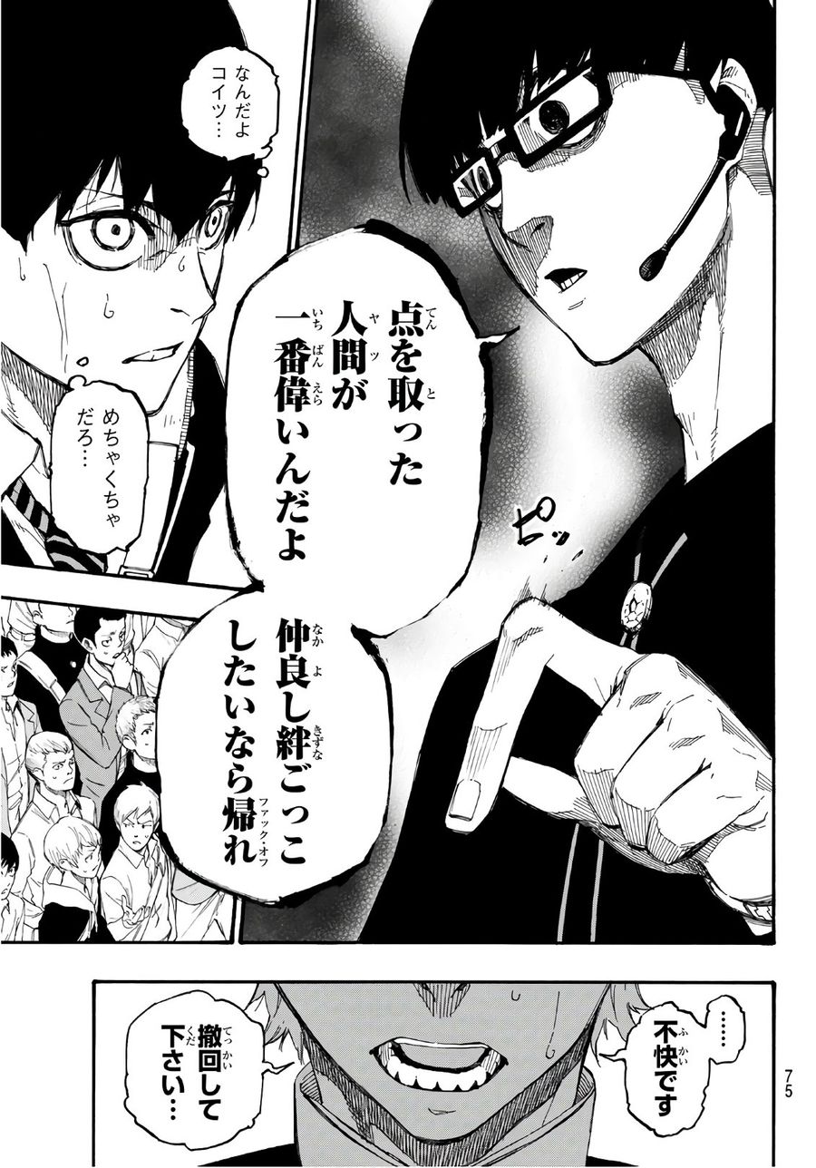 ブルーロック - raw - 第1話 - https://jpee.aabb.to/JPEE/8459/3dxg5xeeiew.jpg