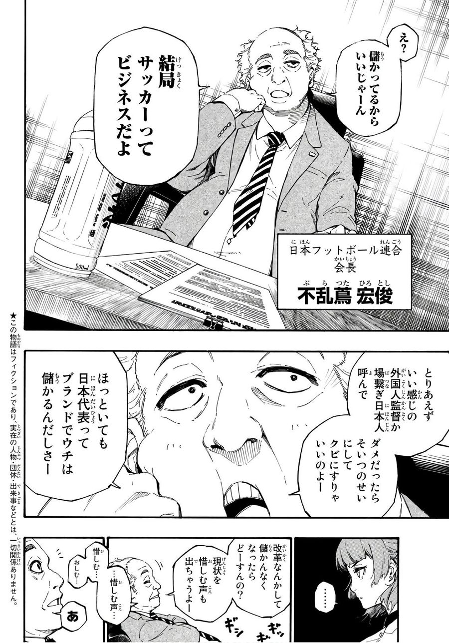 ブルーロック - raw - 第1話 - https://jpee.aabb.to/JPEE/8459/a2v43mvm5py.jpg