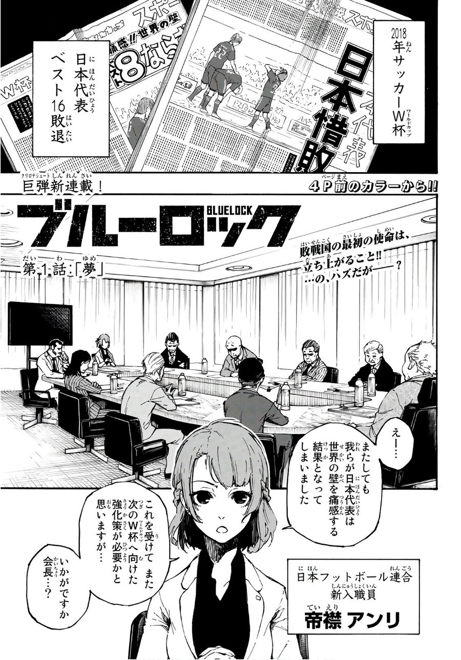 ブルーロック - raw - 第1話 - https://jpee.aabb.to/JPEE/8459/ay13uqch2aa.jpg