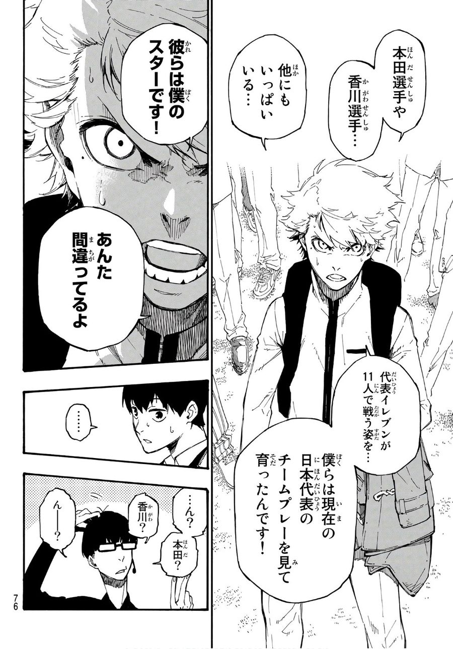 ブルーロック - raw - 第1話 - https://jpee.aabb.to/JPEE/8459/azttcq0cbao.jpg