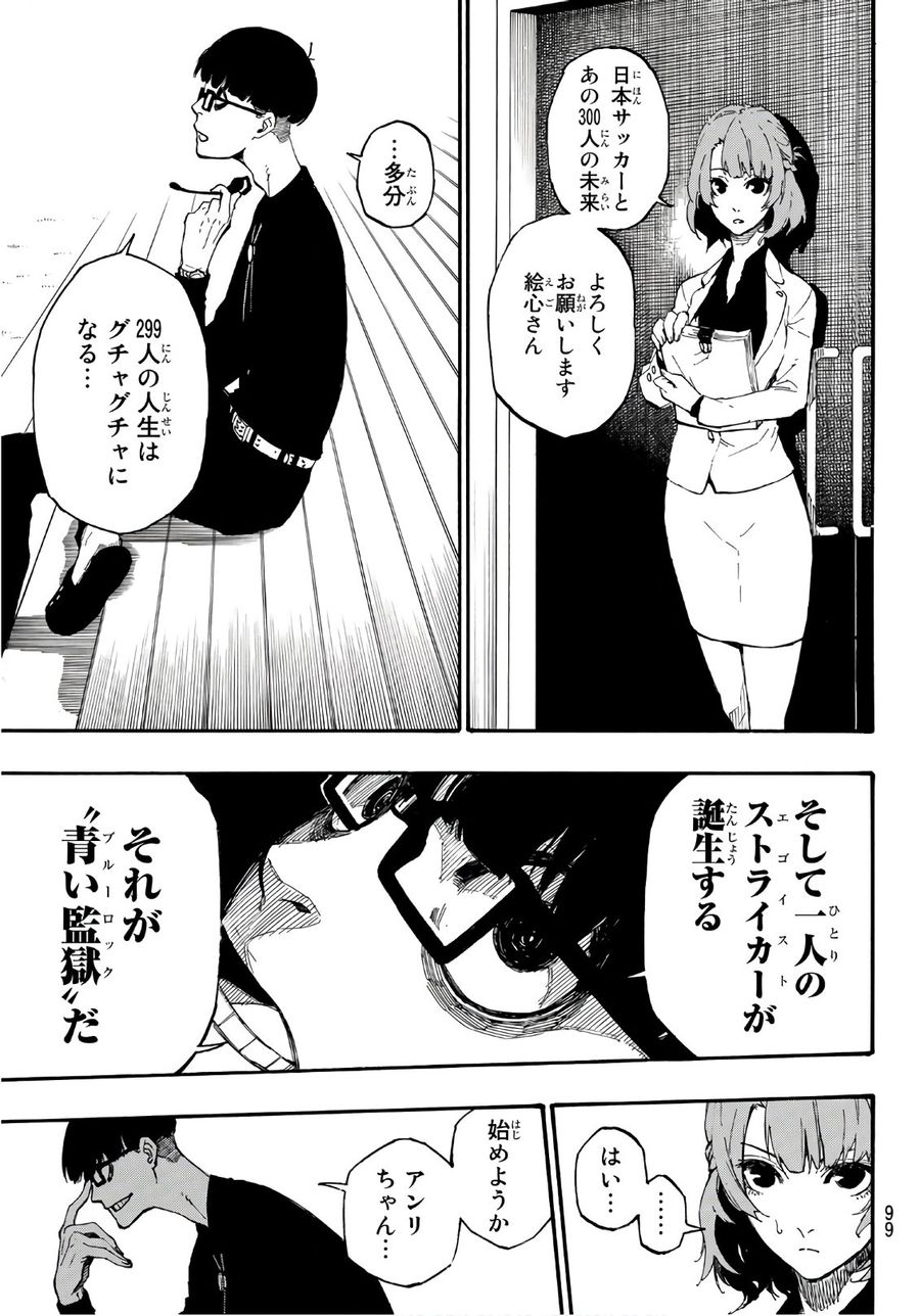 ブルーロック - raw - 第1話 - https://jpee.aabb.to/JPEE/8459/bd5b3oktf5v.jpg