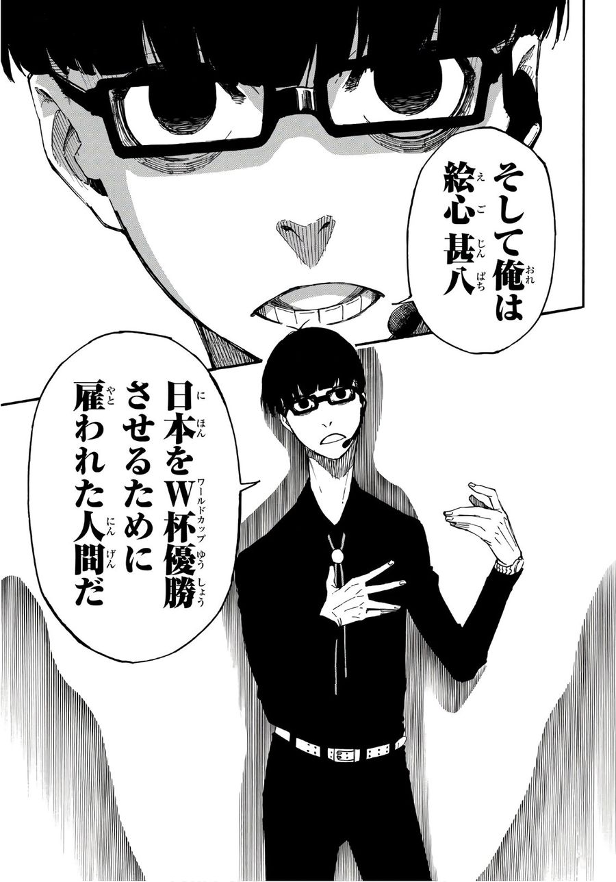 ブルーロック - raw - 第1話 - https://jpee.aabb.to/JPEE/8459/ctpsnlmj0cy.jpg