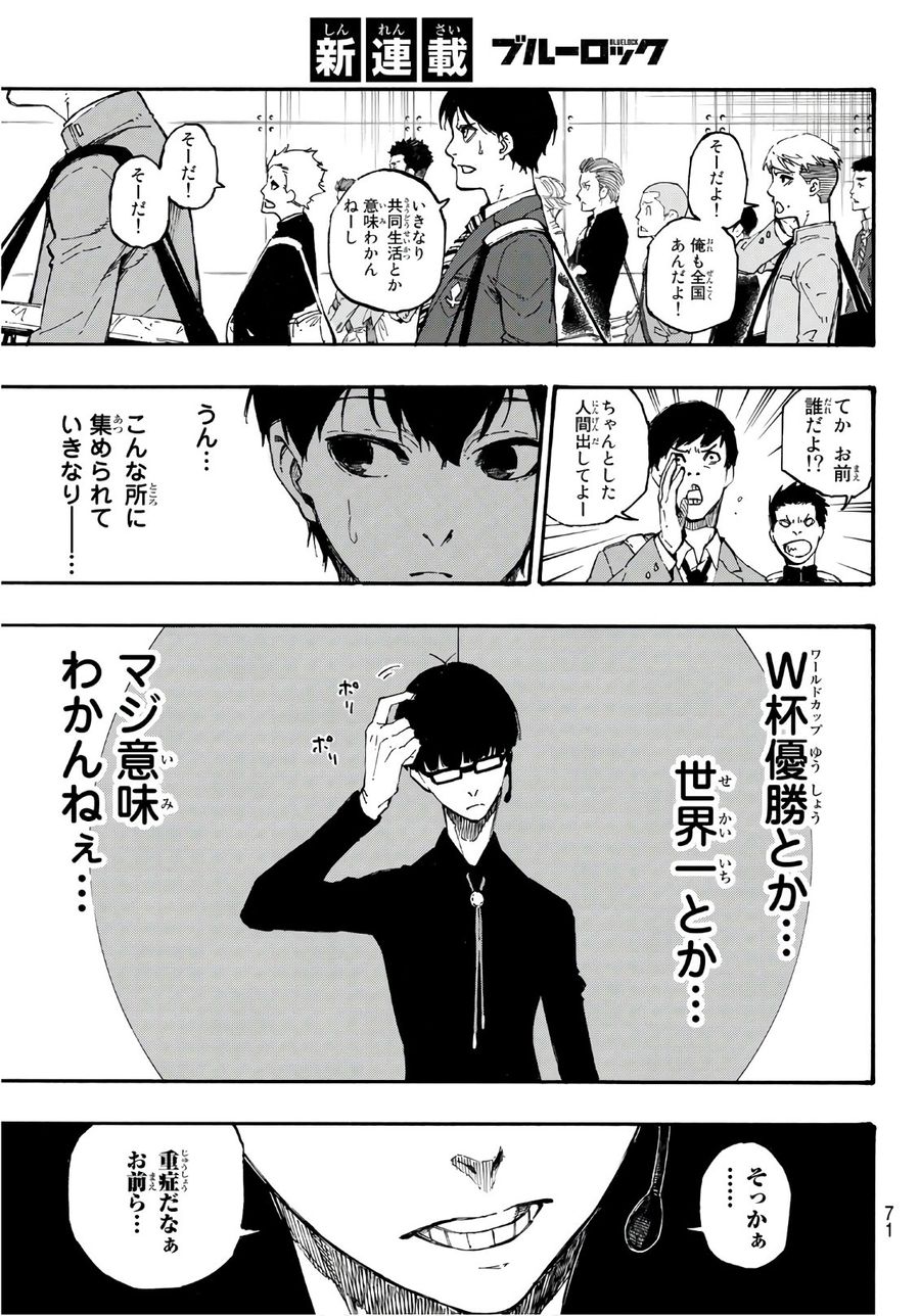 ブルーロック - raw - 第1話 - https://jpee.aabb.to/JPEE/8459/git0fajnetw.jpg
