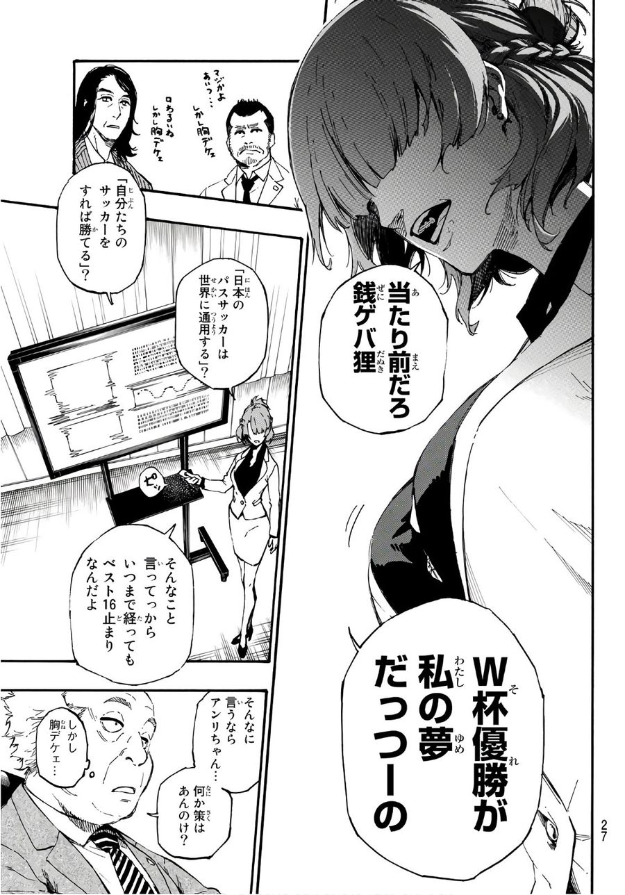 ブルーロック - raw - 第1話 - https://jpee.aabb.to/JPEE/8459/iukir3a21lz.jpg
