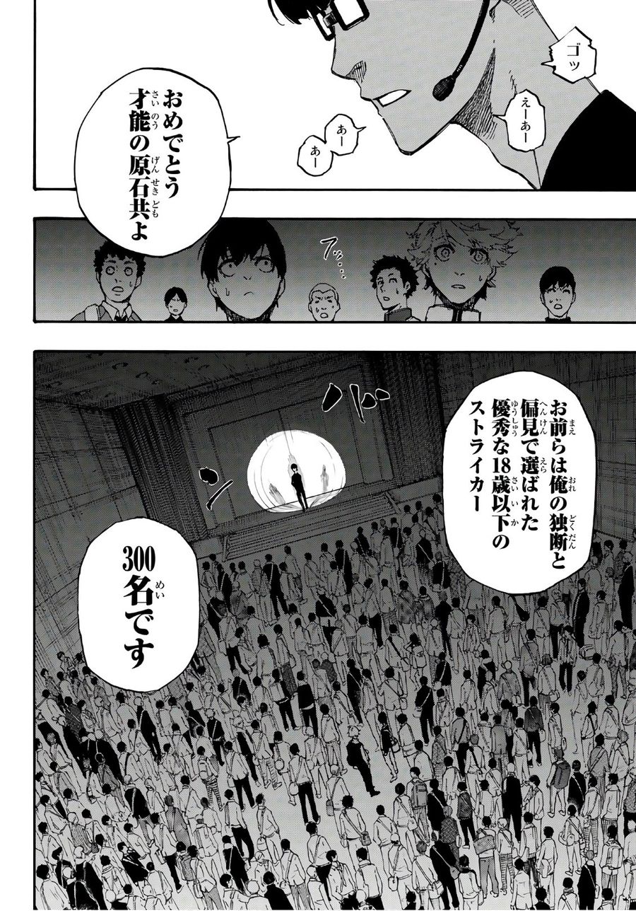 ブルーロック - raw - 第1話 - https://jpee.aabb.to/JPEE/8459/mjs0pdg1p1l.jpg