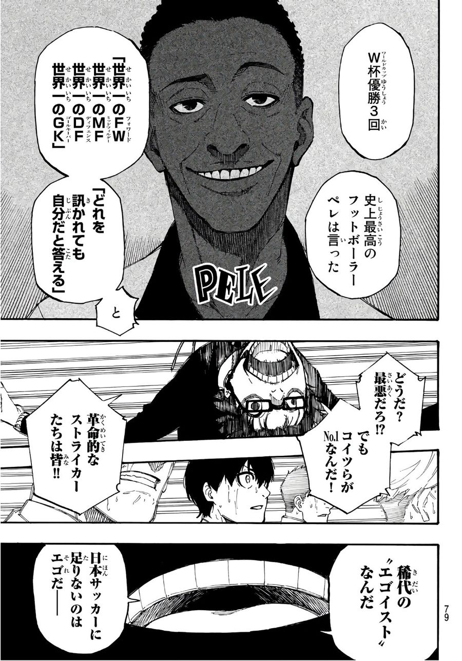ブルーロック - raw - 第1話 - https://jpee.aabb.to/JPEE/8459/n45hs2xxydi.jpg