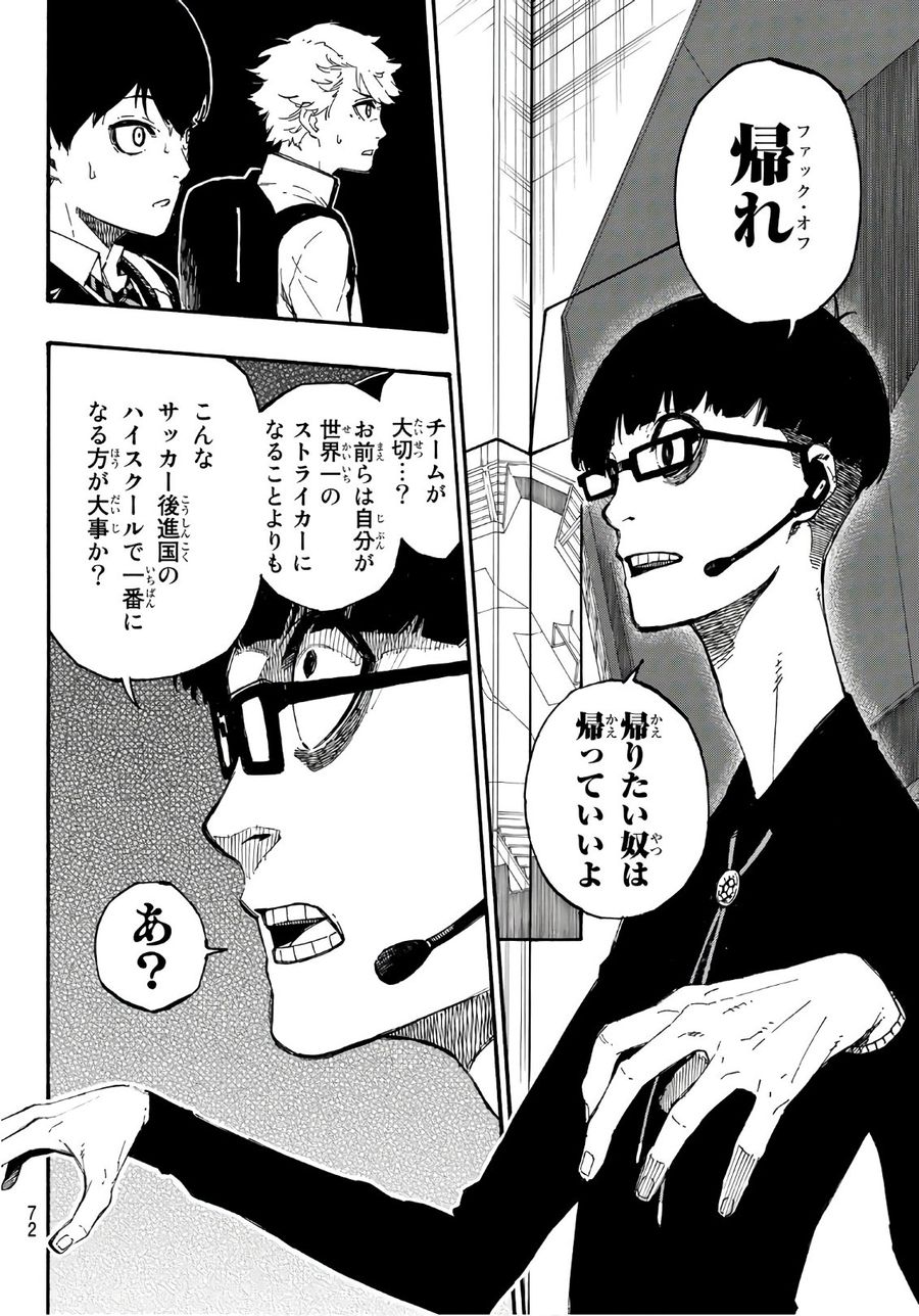 ブルーロック - raw - 第1話 - https://jpee.aabb.to/JPEE/8459/okukywr2r31.jpg