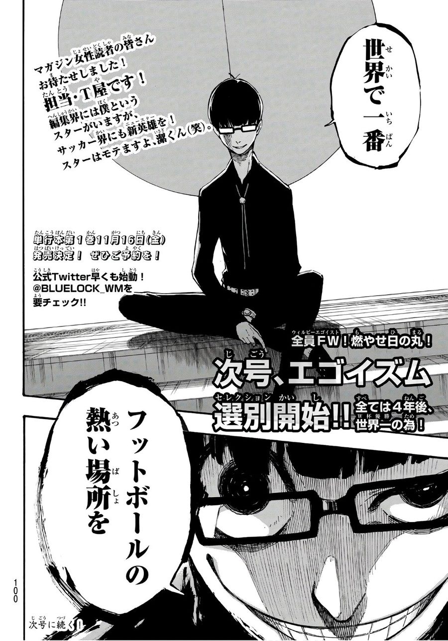 ブルーロック - raw - 第1話 - https://jpee.aabb.to/JPEE/8459/sl014udhxrq.jpg