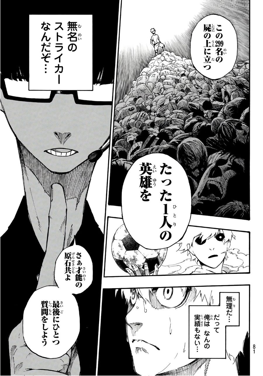 ブルーロック - raw - 第1話 - https://jpee.aabb.to/JPEE/8459/utptsnmg4qt.jpg