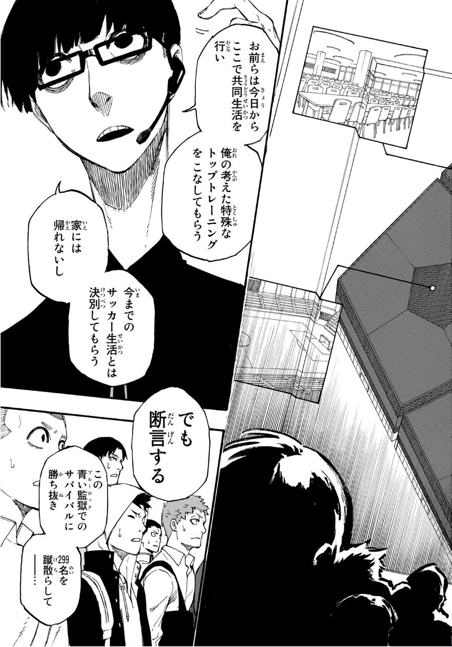 ブルーロック - raw - 第1話 - https://jpee.aabb.to/JPEE/8459/yaepzpyb4oo.jpg