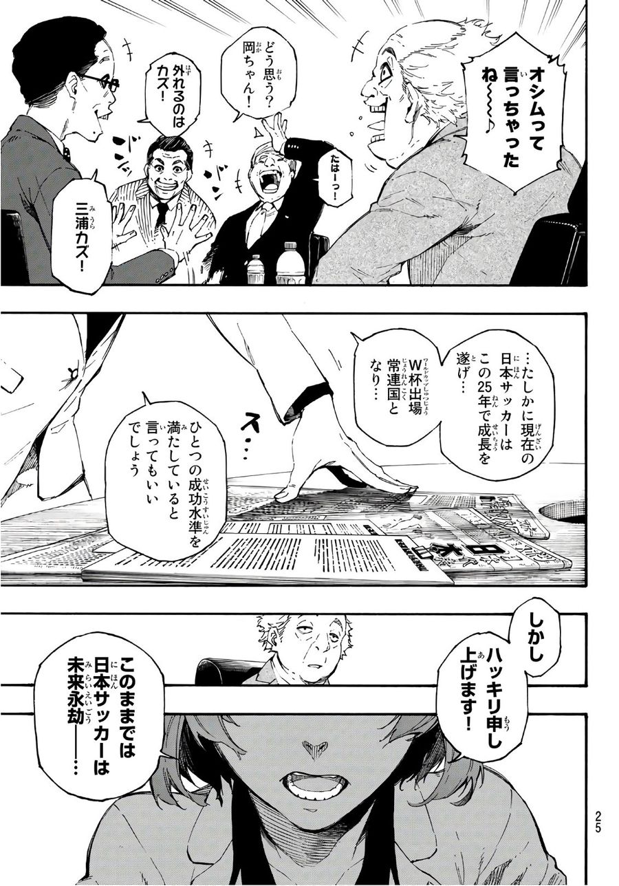 ブルーロック - raw - 第1話 - https://jpee.aabb.to/JPEE/8459/yzjfwknlgzt.jpg