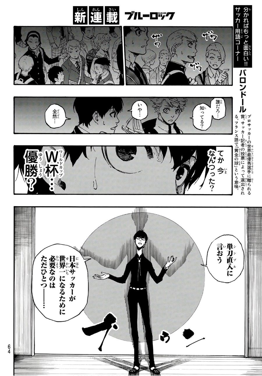 ブルーロック - raw - 第1話 - https://jpee.aabb.to/JPEE/8459/zsskrvyipbf.jpg