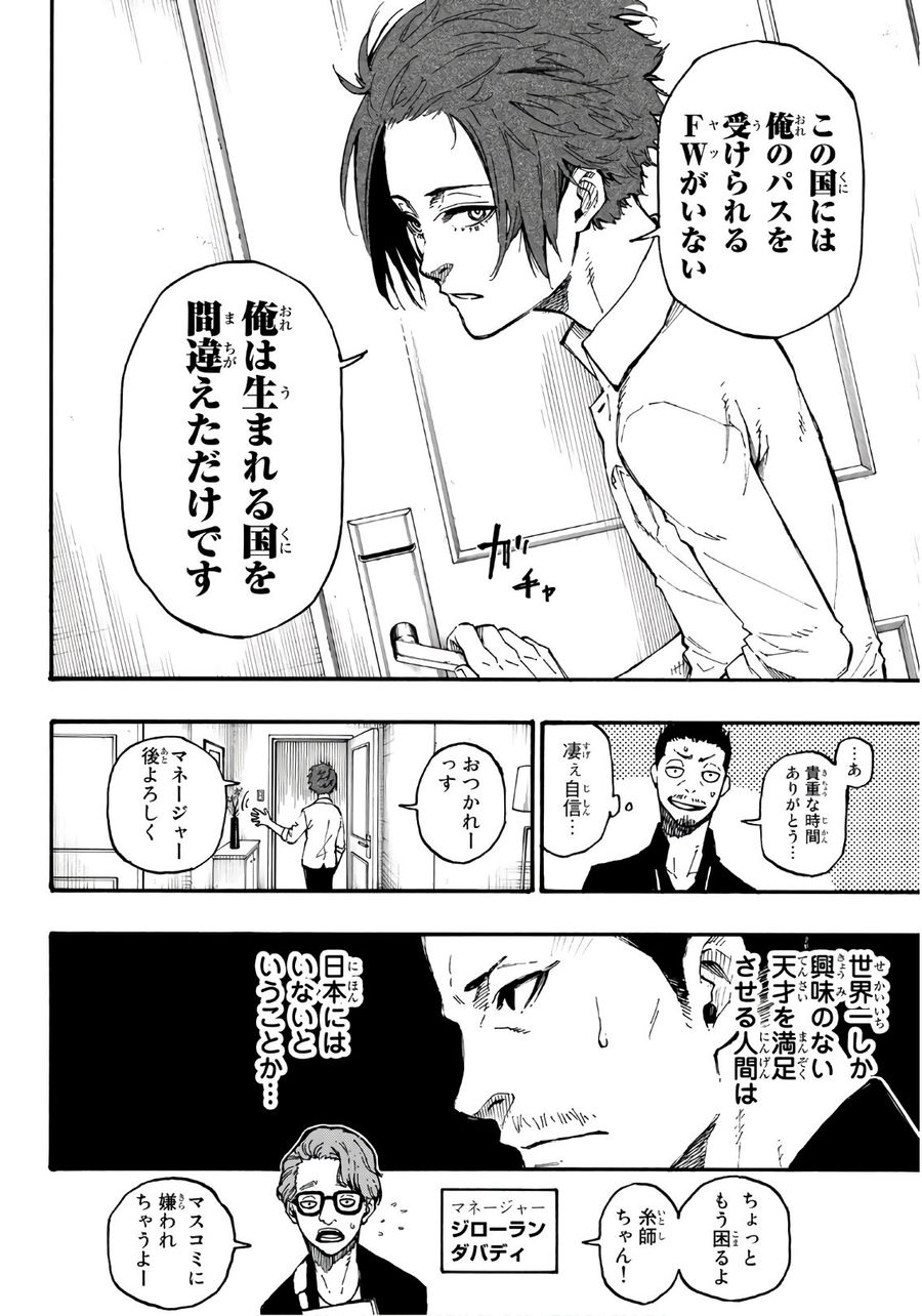 ブルーロック - raw - 第4話 - https://jpee.aabb.to/JPEE/8465/es0qeb4qgop.jpg
