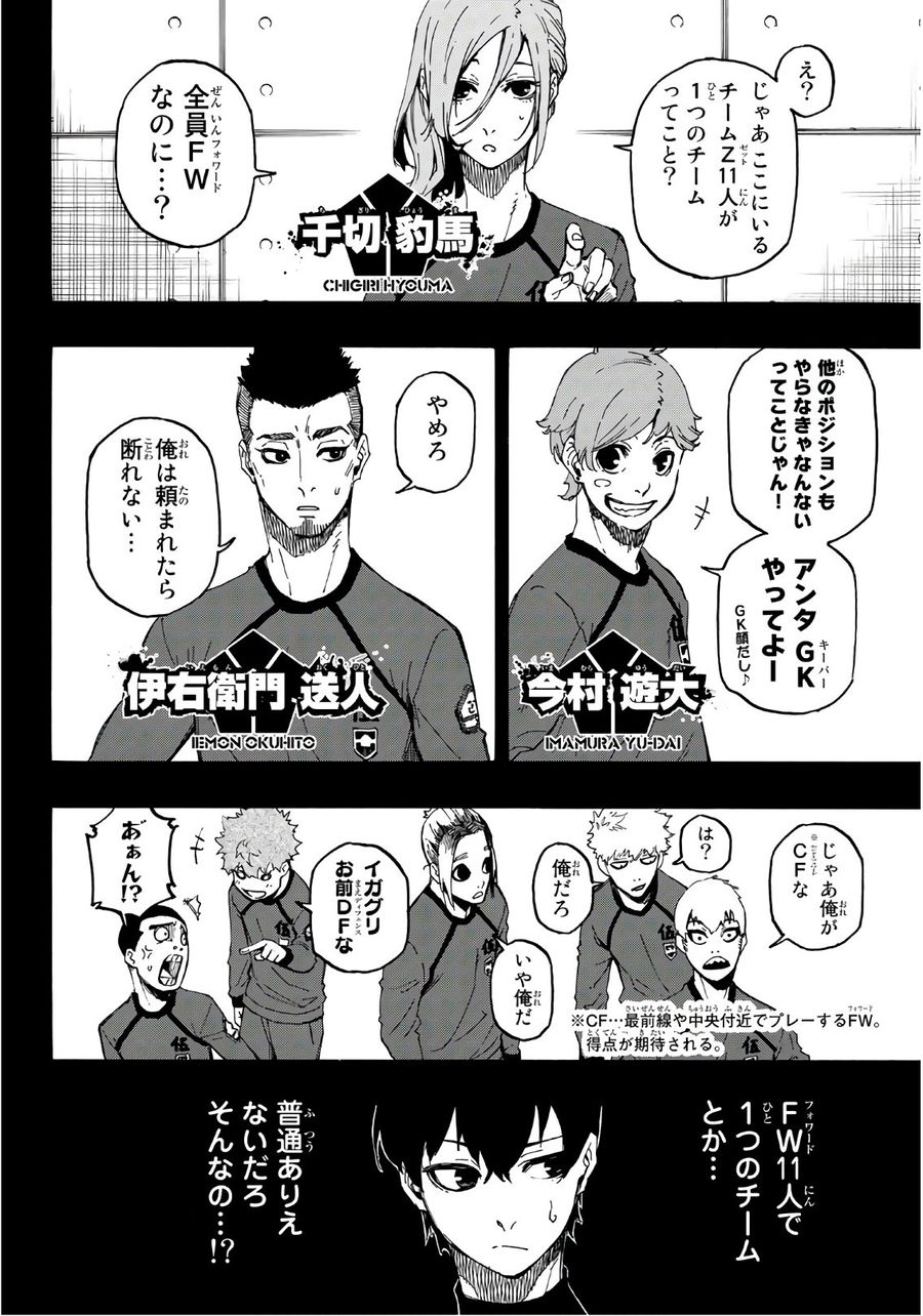 ブルーロック - raw - 第4話 - https://jpee.aabb.to/JPEE/8465/gvuyzzwrmrm.jpg