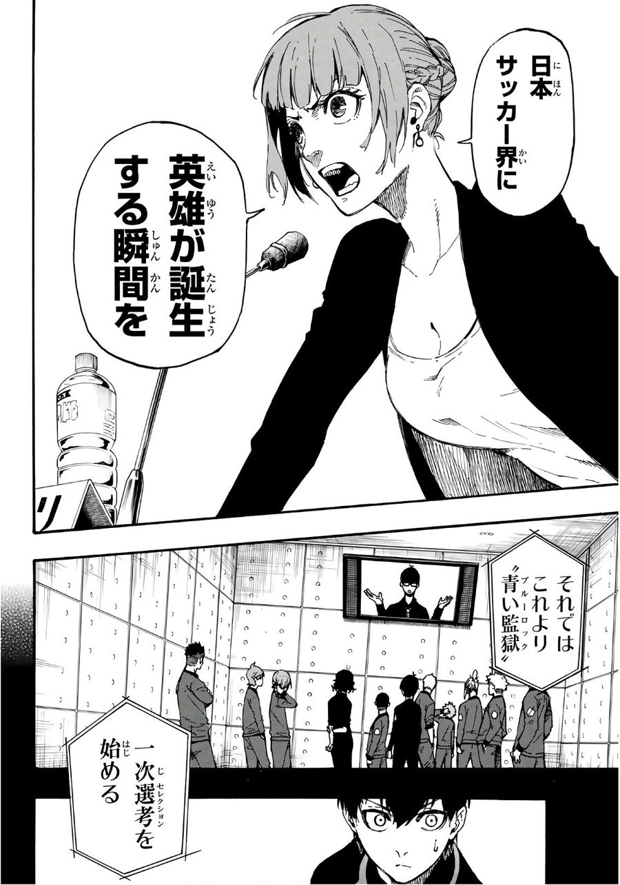 ブルーロック - raw - 第4話 - https://jpee.aabb.to/JPEE/8465/jmuvt4loz23.jpg